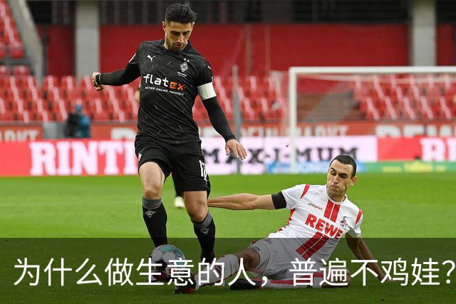为什么做生意的人，普遍不鸡娃？看完才懂，我们可能都想反了！