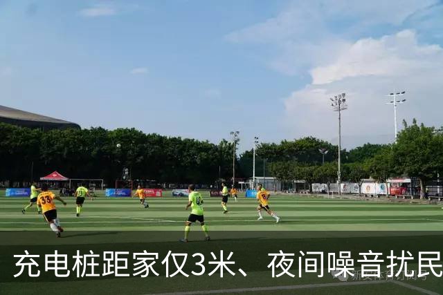 充电桩距家仅3米、夜间噪音扰民，四川3名住户起诉索赔，法院：无法确认腰椎间盘突出、痛风等系噪音引起，判赔睡眠障碍治疗费48.42元