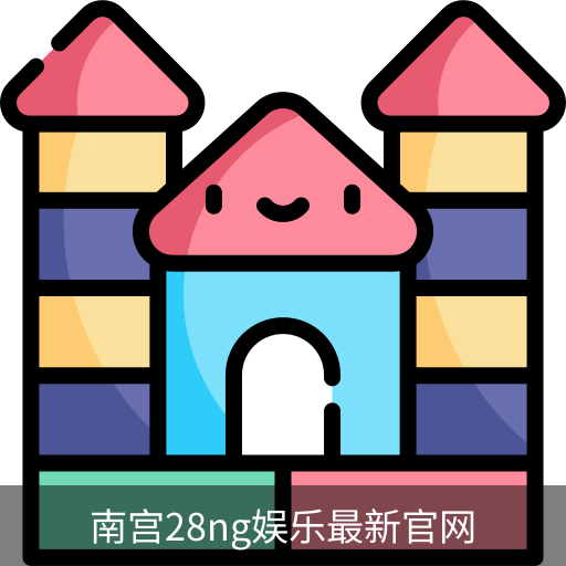 南宫28ng娱乐最新官网